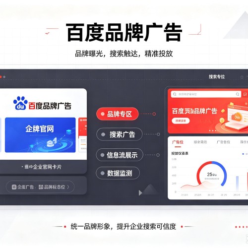 城固百度品牌广告